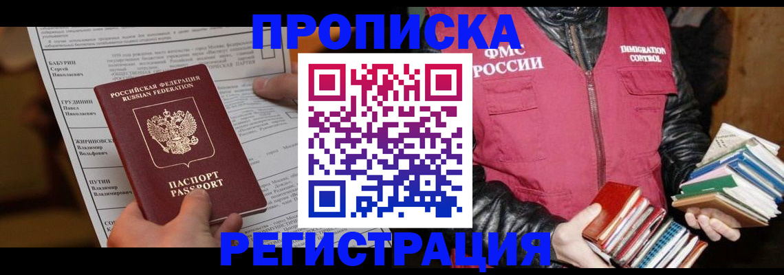 временная регистрация гарантия в Зеленогорске