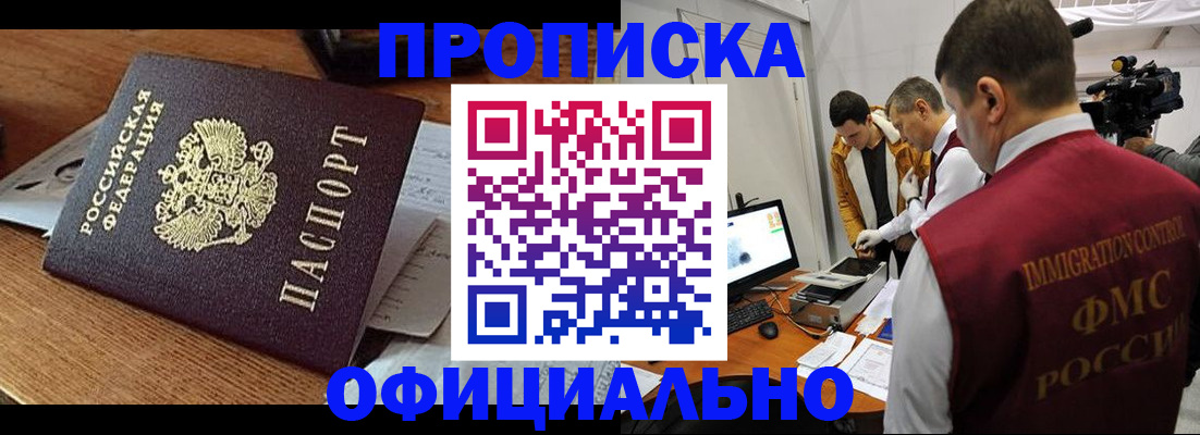 прописка иностранных граждан в Зеленогорске
